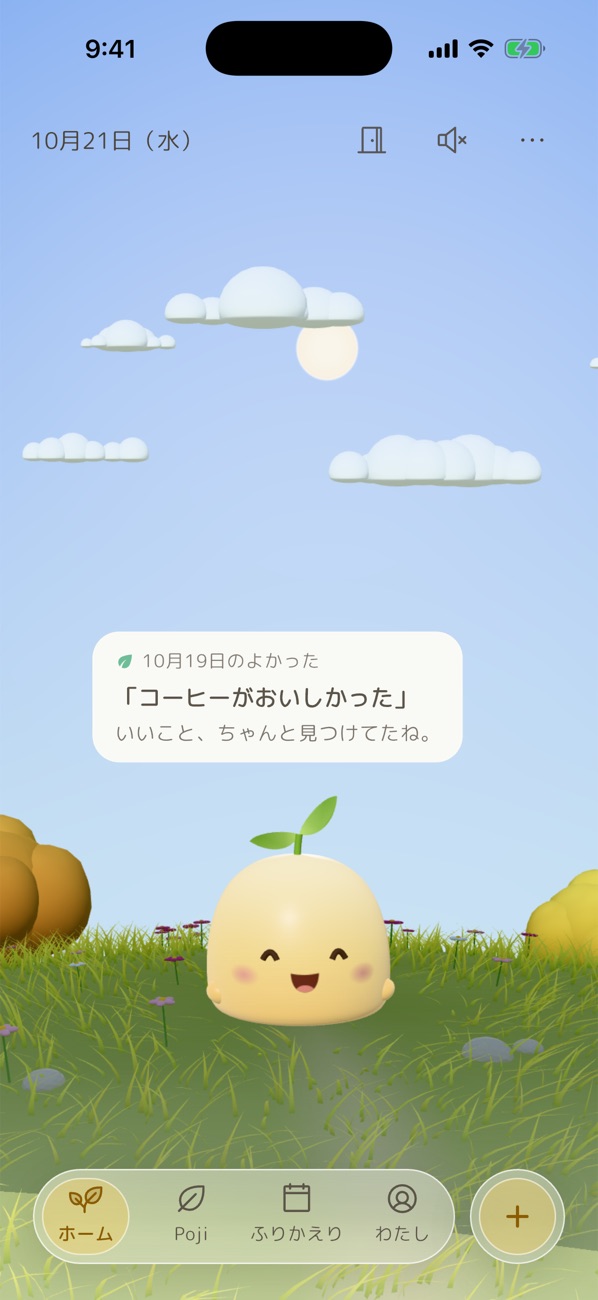 ホーム画面