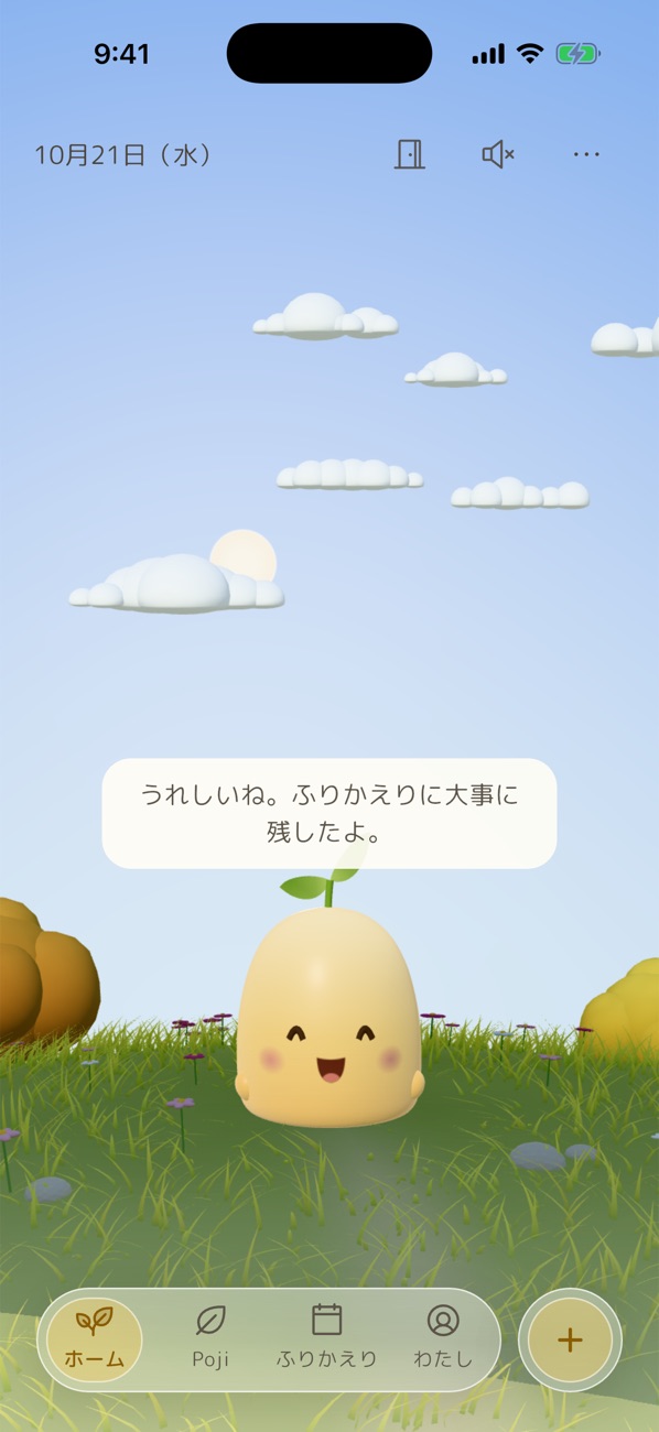 記録した直後の画面